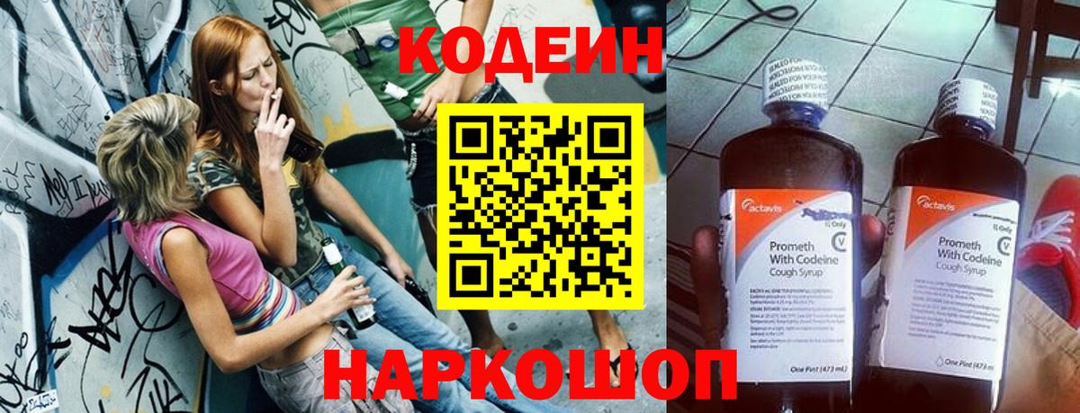 Печора  Кодеин Purple Drank  Вход с VPN 