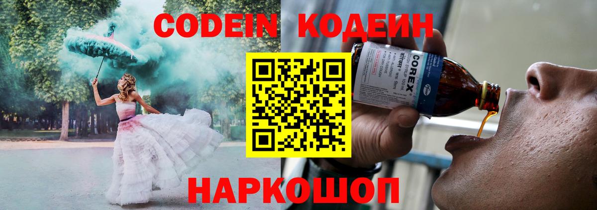 Кодеиновый сироп Lean Purple Drank Печора