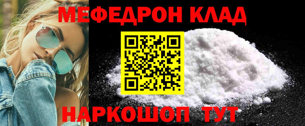 Меф мяу мяу мука Печора